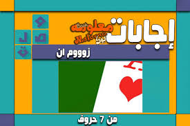 زووم ان من 7 حروف العالم كله لك Whole World For You