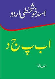 Amazon Com Asad Khush Khati Urdu Hindi Edition Ebook Anjum Asif Kindle Store