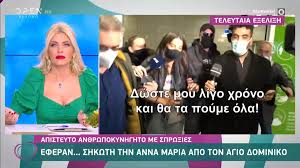 Ο λόγος για την άννα μαρία η οποία μετά την αποχώρησή της από το ριάλιτι επιβίωσης είναι ιδιαίτερα ενεργή στα social media και μοιράζεται στιγμές από τη ζωή της με τους διαδικτυακούς της φίλους. Eftase H Anna Maria Bellh Sthn A8hna An8rwpokynhghto Gia Mia Dhlwsh Ths Iciao