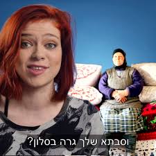 ללאה לב אין בעיה שתקראו לה רוסיה. רק אל תקראו לה украинский!!, הישראליות,  Leah Lev