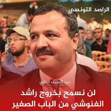 رئيس حركة النهضة الإسلامية راشد الغنوشي يرفض حكومة دون نهضة وقلب تونس. Ø¹Ø¨Ø¯ Ø§Ù„Ù„Ø·ÙŠÙ Ø§Ù„Ù…ÙƒÙŠ Ù„Ù† Ø§Ù„Ø±Ø§ØµØ¯ Ø§Ù„ØªÙˆÙ†Ø³ÙŠ Ø§Ù„Ù…ÙˆÙ‚Ø¹ Ø§Ù„Ø±Ø³Ù…ÙŠ Facebook