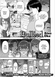 แผนแก้แค้นแก๊งสาวแสบ [Aiue Oka] Bullied ~Revenge Hypnosis~ 8 -  Ecchi-doujin.com