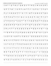 And you need physical worksheets to practice on. Hebrew Alphabet Worksheet Blog Ben Crowder