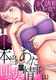 Read [Tomisawa Chinatsu] Hontōni Atta Danchi Tsuma no Jōji ~ Watashi o  Yūwaku Shite Kudasai 1-2 | nHentai : Free Hentai Manga, Doujinshi and  Comics Online!