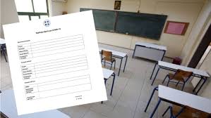 Δήλωση αποτελέσματος για την έκδοση σχολικής κάρτας για γονείς/κηδεμόνες μαθητών και ενήλικες μαθητές. Enhmerwsh Apo To Ypoyrgeio Paideias Gia Leitoyrgia Lykeiwn Kai Efarmogh Toy Ypoxrewtikoy Metroy Toy Diagnwstikoy Elegxoy Noshshs Apo Ton Covid 19 Kalymnos News Gr