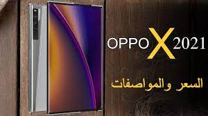 بشاشة مرنة تماما اسم الهاتف oppo x 2021 يحتوي على شاشة من نوع oled. ÙƒØ´Ù ØªÙØ§ØµÙŠÙ„ Oppo X 2021 Ø¨ÙÙƒØ±Ù‡ Ø¬Ø¯ÙŠØ¯Ù‡ Ø§Ø±Ø®Øµ Ù‡Ø§ØªÙ Ù‚Ø§Ø¨Ù„ Ù„Ù„Ù…Ø· Youtube