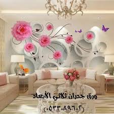 بصمة إبداع3d On Twitter ورق حائط للغرف والمجالس ورق جدران 3d يتوفر لدينا كتالوجات جديدة 3d ورق جدران ثلاثي الابعاد