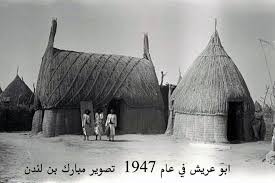 صورة لأحد منازل لأحد الشيوخ بأبو عريش عام 1947 House Styles Style Home Decor