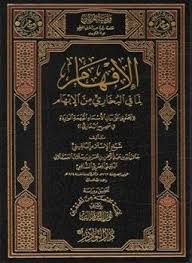 تحميل كتاب الإفهام لما في البخاري من الإبهام Pdf مجانا ل عبد الرحمن بن عمر بن رسلان البلقيني جلال الدين أبو Arabic Books Books Free Download Pdf Warrior Quotes