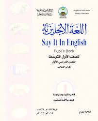 تحميل كتاب اللغة الانجليزية للصف الأول متوسط Pdf جديد الكتب المجانية