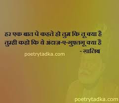 Some of the poems, or shayari are extremely evocative and have enthralled us. Mirza Ghalib Shayari Ghalib Shayari In Hindi Hindi Shayari Love Love Quotes In Hindi Hindi Quotes