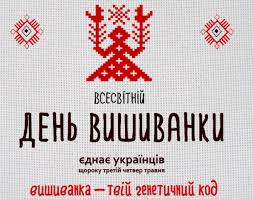День вишиванки відзначають щороку у третій четвер травня. Den Vyshivanki 2020 Otkrytki I Pozdravleniya V Stihah I Proze Rbk Ukraina