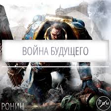 Сегодня, 2 июля 2021 года, состоялась премьера американского фантастического боевика «война будущего». Vojna Budushego Petr I Mazepa