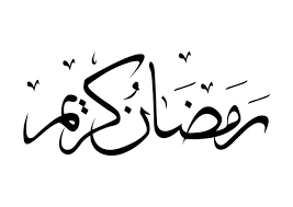 25 Kaligrafi Ramadhan Arabic Vector For Free Download Vektor Gratis Spanduk Kaligrafi
