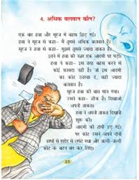Maybe you would like to learn more about one of these? Ncert Cbse Class 2 Hindi Book Rimjhim Short Moral In 2021 Small Moral Stories Small Stories For Kids Funny Poems For Kids