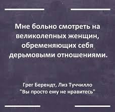 грег берендт лиз туччилло вы просто ему не нравитесь Pin Ot Polzovatelya Elena Zhuravleva Na Doske Ha Ha C