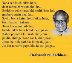 A Different Language Is A Different Vision Of Life Poem In Hindi Harivansh Rai Bacchan Poetry Hindi Indian Poets Motivational Poems