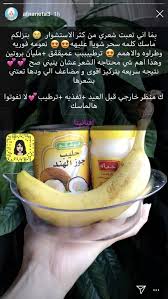 العناية جمال بنات beautytips girlboss خلطات جمالك تبييض hair care oils beauty recipes hair hair care recipes