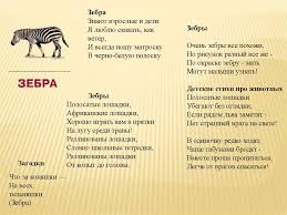 стихи про животных жарких стран для детей 5 6 лет Zhivotnye Zharkih Stran Prezentaciya Onlajn