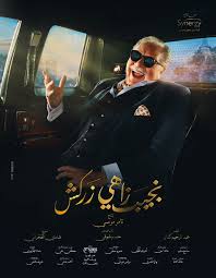 مشاهدة وتحميل مسلسل التشويق والاثارة المصري هجمة مرتدة الحلقة 1 الاولى يوتيوب بطولة أحمد عز وهند صبري وهشام سليم بجودة عالية hd اون لاين ، شاهد نت بدون تحميل مسلسل هجمة مرتدة حلقة 1 كامل بدون اعلانات مسلسلات رمضان 2021 حصريا علي سيما لايت. ØªØ¹Ø±Ù Ø¹Ù„Ù‰ Ø£Ø¨Ø±Ø² Ù…Ø³Ù„Ø³Ù„Ø§Øª Ø±Ù…Ø¶Ø§Ù† 2021 Ù„Ø§ÙŠÙ ÙˆÙŠØ¨