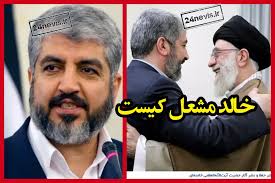 خالد مشعل کیست و چگونه در قطر ترور شد