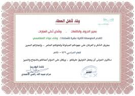 شهادات الشكر والتقدير للأعوام السابقة ملف الإنجاز الإلكتروني للمعلمة وفاء المغامسي