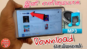 The data analytics company nielsen tracks what people are listening to every week in 19 different countries and compiles the information for billboard music ch. How To Download Tamil High Quality Mp3 And Mp4 Song Free Top 2 Hiden Android Apps Free Youtube