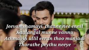 Jeevamshamayi Song Lyrics Theevandi Lyrics Video Youtube
