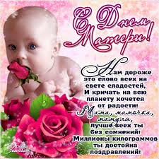 У нас собраны лучшие красивые поздравления с днем матери женщинам. Den Materi 2020 Vyplaty Materyam Krasivye Pozdravleniya Dushevnye Otkrytki Podarki Na 29 Noyabrya