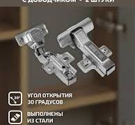 Петля с доводчиком угловая 30 клиповая, без евро, мебельная, 30 градусов, для шкафов, для мебели, на дверцу 2 шт, присадка 45