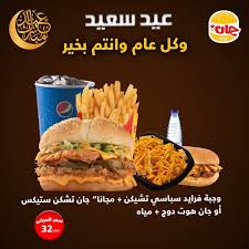 وش الوان شعار جان برجر