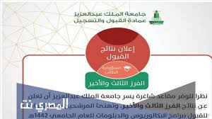 تتيح جامعة الملك عبدالعزيز للطلاب والطالبات فرصة الالتحاق بالجامعة للحصول على درجة البكالوريوس ببرنامج الانتساب بتكاليف رمزية مقدارها ٣٠٠٠ ريال سعودي عن كل فصل دراسي رسوم دورات تأهيلية اجبارية. Zh4kdtl27jhaxm
