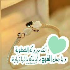 Pin By Ayat On Arabic Quotes Tumblr Wedding Quote Happy Wedding Heart Charm Bracelet