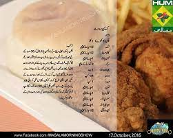 Pin By Faiza Ahmed On Pakistani Desi And Continetal Foods Cooking Recipes In Urdu Baking Chart My Recipes