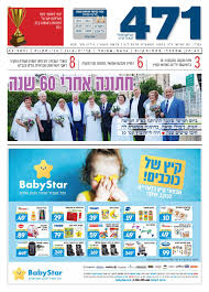 חלקה הראשון של חתונת השנה בעולם האופנה יצא לדרך: Calameo ×'×œ×™×•×Ÿ 471 ×¤× ×—×¡ 626