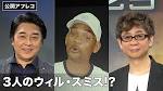 ウィル・スミスとジェイミー・フォックスは似ている？| そっくり?soKKuri?