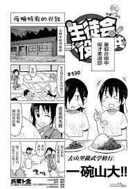 妄想学生会漫画-第530话最新章节-{lastchapter} 在线畅快免费阅读-优乐漫画