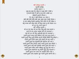 Chaupai Sahib Full Path Written In Punjabi