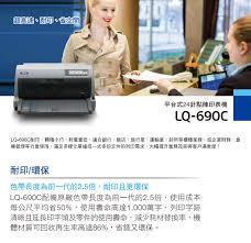 故障狀況:一開機 暫停燈號亮起來 bb叫 無法進紙 列印. Epson Lq 690c é»žé™£å¼å°è¡¨æ©Ÿ Pchome 24hè³¼ç‰©