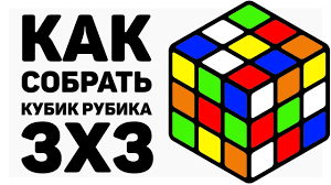 Kak Sobrat Kubik Rubika 3h3 Samyj Prostoj Sposob 2019 Goda Cubeday Youtube
