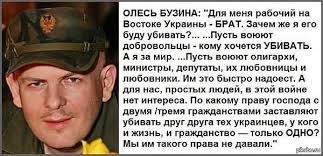 На данной странице вы найдете цитаты олесь бузина, вам обязательно пригодится эта информация для общего развития. Oles Buzina Istorii Iz Zhizni Sovety Novosti Yumor I Kartinki Luchshee Pikabu