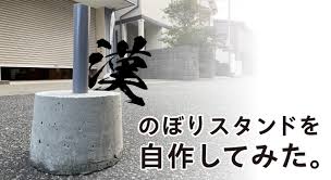 オーダーのぼりドットコム