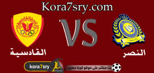 Maybe you would like to learn more about one of these? Ù…Ø´Ø§Ù‡Ø¯Ø© Ù…Ø¨Ø§Ø±Ø§Ø© Ø§Ù„Ù†ØµØ± Ø§Ù„ÙŠÙˆÙ… ÙƒÙˆØ±Ø© Ø­ØµØ±ÙŠ ÙŠÙ„Ø§ Ø´ÙˆØª Ø§Ù„Ø¬Ø¯ÙŠØ¯ Yalla Shoot