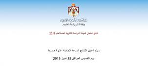 منصة أردنية مجانية للتعلّم عن بُعد، توفر لطلبة المدارس من الصف الأول وحتى الصف الثاني الثانوي دروسًا تعليمية عن طريق مقاطع فيديو مصوَّرة مُنظّمة ومُجدولة وفقًا لمنهاج التعليم الأردنيّ. Ù…ØªØ§Ø­Ø© Ù†ØªØ§Ø¦Ø¬ Ø§Ù„ØªÙˆØ¬ÙŠÙ‡ÙŠ ÙÙŠ Ø§Ù„Ø¢Ø±Ø¯Ù† 2020 Ø¹Ø¨Ø± Ù…ÙˆÙ‚Ø¹ Jordan Gov Ø¨Ø§Ù„Ø¢Ø³Ù… Ø§Ù„Ø«Ù„Ø§Ø«ÙŠ ÙˆØ±Ù‚Ù… Ø§Ù„Ø¬Ù„ÙˆØ³ Ø¯Ù„ÙŠÙ„ Ø§Ù„ÙˆØ·Ù†