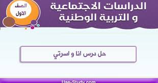 إن كنت تفتقد في نتائج البحث الحصول على حل درس انا و اسرتي فلاداعي للقلق فقط كل ماعليك هو الدخول على موقعنا وتحميل تلك ال lesson planet lesson national symbols