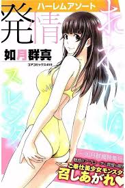 如月群真 42冊 - エロ漫画 - NyaHentai