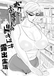 甚助屋 ボクとおばさん ドキドキ露出生活 - exhibitionist thrills