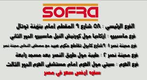 Sofra المنشورات فيسبوك