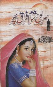 Romantic Urdu Novels Sar E Loh E Sham E Firaq Phir Download Pdf Public Library Free Download Urdu English Books In Pdf Urdu Novels Novels Romantic Novels