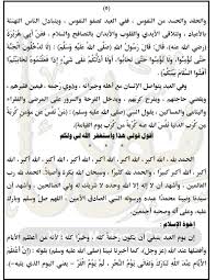 خطبة عيد الفطر، الثلاثاء 01 شوال 1440 الموافق لـ 04 جوان 2019 Ø®Ø·Ø¨Ø© Ø¹ÙŠØ¯ Ø§Ù„Ø£Ø¶Ø­Ù‰ 1439